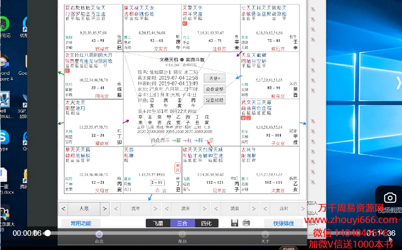 泰国老正讲紫微斗数进阶视频13集