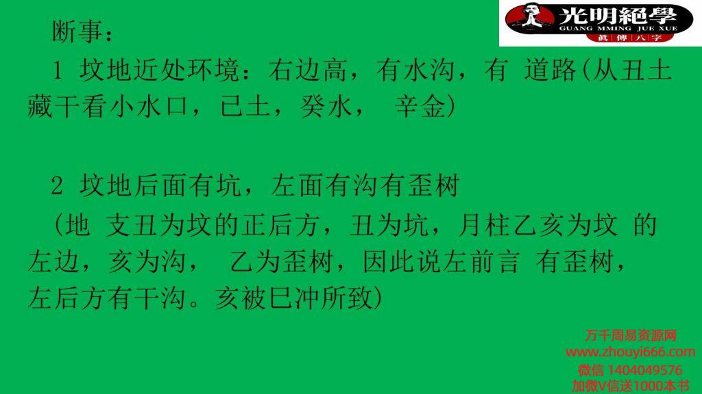 李晋宇八字看阴宅主坟秘籍280单页
