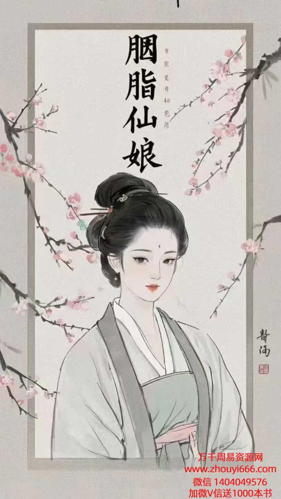 《胭脂仙娘法》完整版共上中下PDF3部