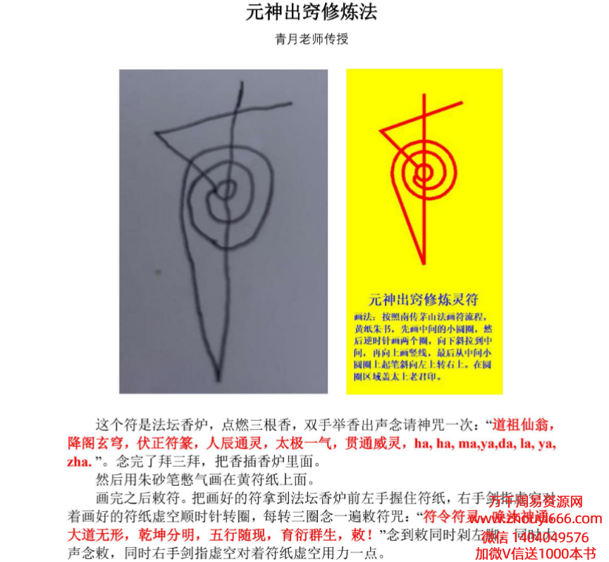 青月秘法-元神出窍修炼法 录音+视频+课件