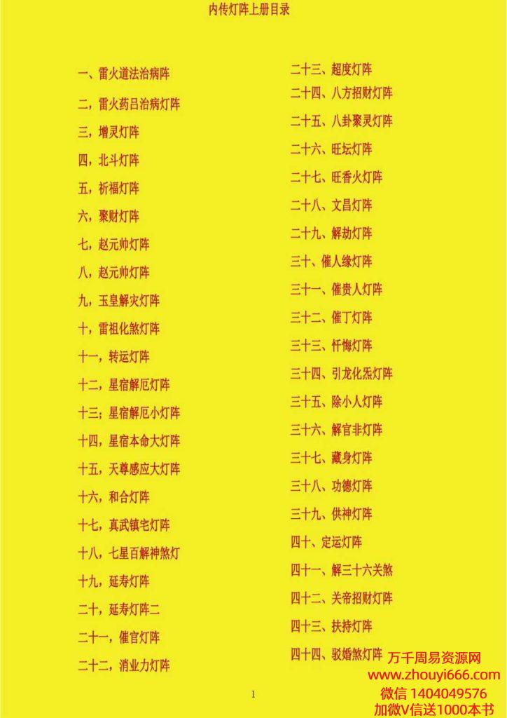 《内传灯阵布局上下2册合订本全册》131页