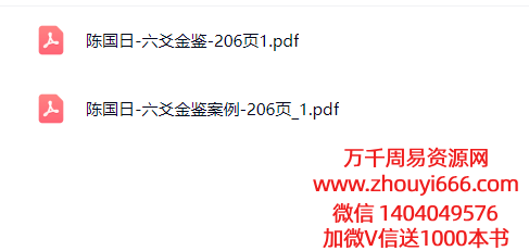 陈国日六爻金鉴+案例 PDF文档2册合集