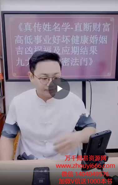 德盛老师《真传姓名学-直断财富高低事业好坏健康婚姻吉凶祸福及应期结果九大核心绝密法门》4集视频约4小时