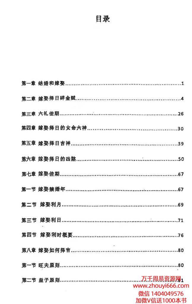 结婚和嫁娶择日.pdf 193页