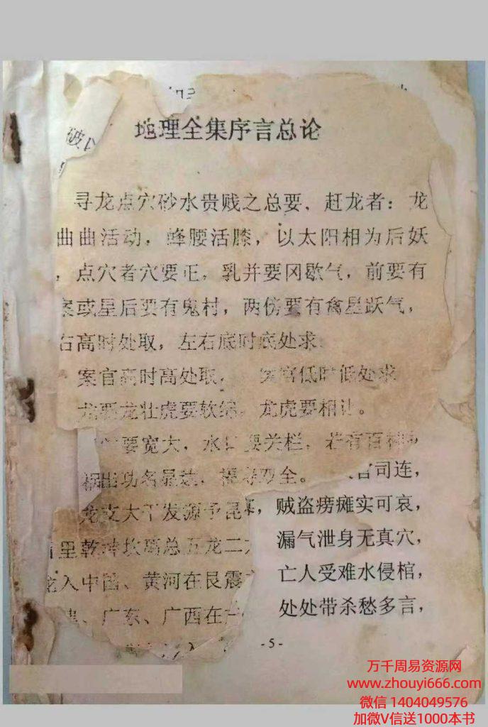古籍风水《地理全集》PDF文档共123页