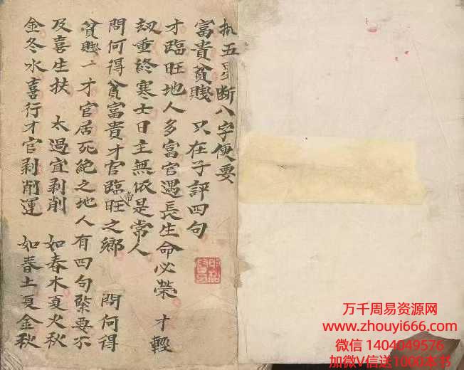 古籍《批五星断八字便要》32双页