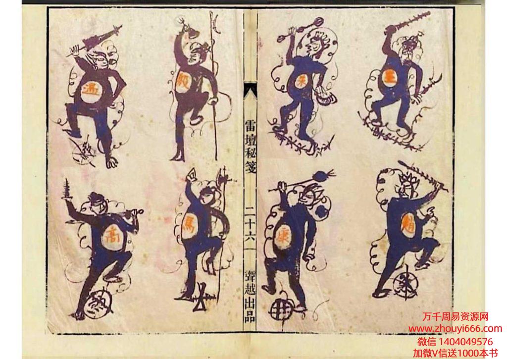 古籍《雷坛秘笈》42筒子页