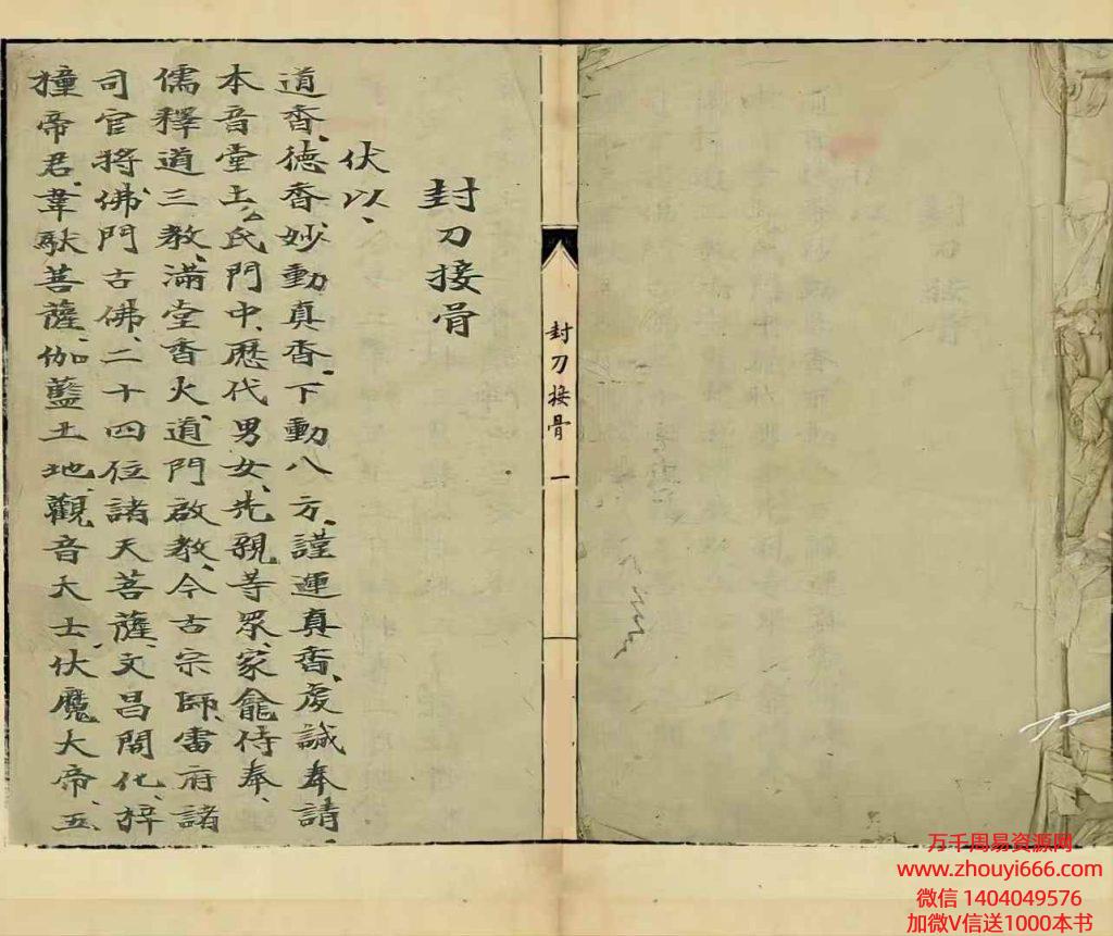 古籍封刀接骨一宗彩色版本21双面