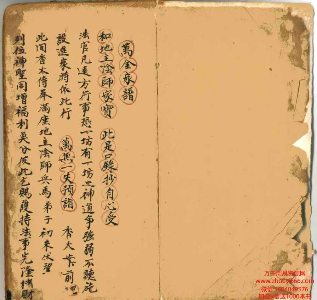 道教符咒法本《万金家谱》原色版 64筒子页