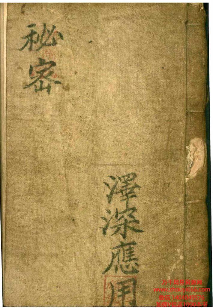 道教符咒法本《秘密》泽深应用 杨仁麟号 高清完整版