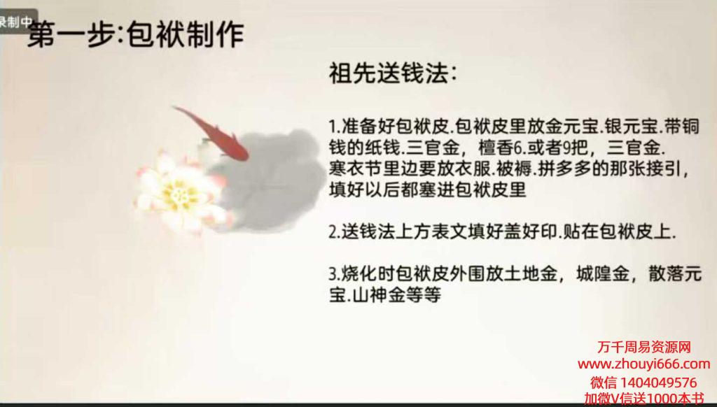 【澜卓的师兄说】《给身后送钱法&祭祖旺坟法》，教学视频+笔记