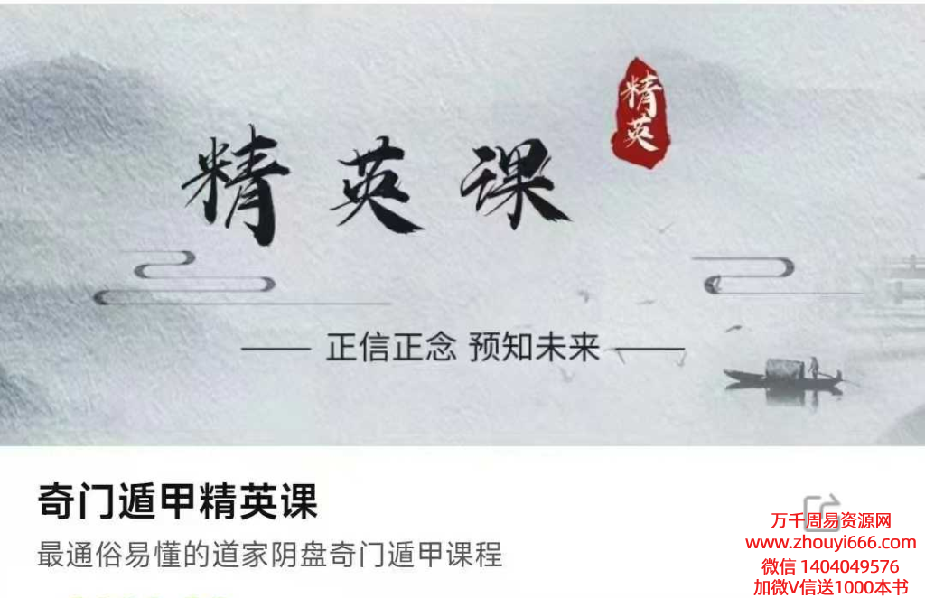 三生敏泰奇门遁甲精英班54集视频课