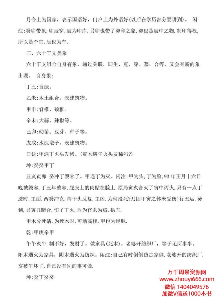 盲派出口神断之盲派专业取象66页