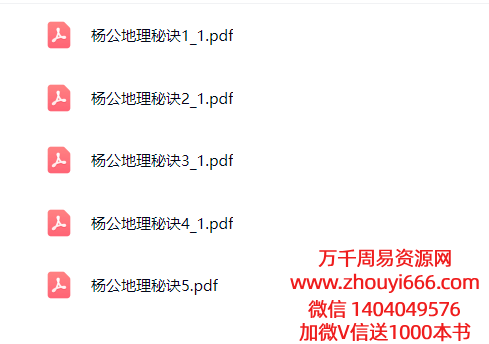 古籍杨公地理秘诀1-5册电子版