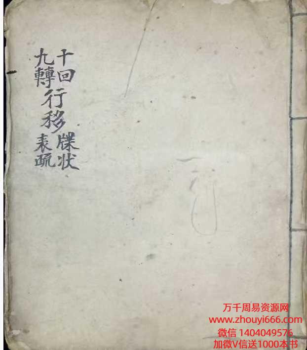 古籍十回度人符简《十回九转行移表疏牒狀》共107页，54双页.