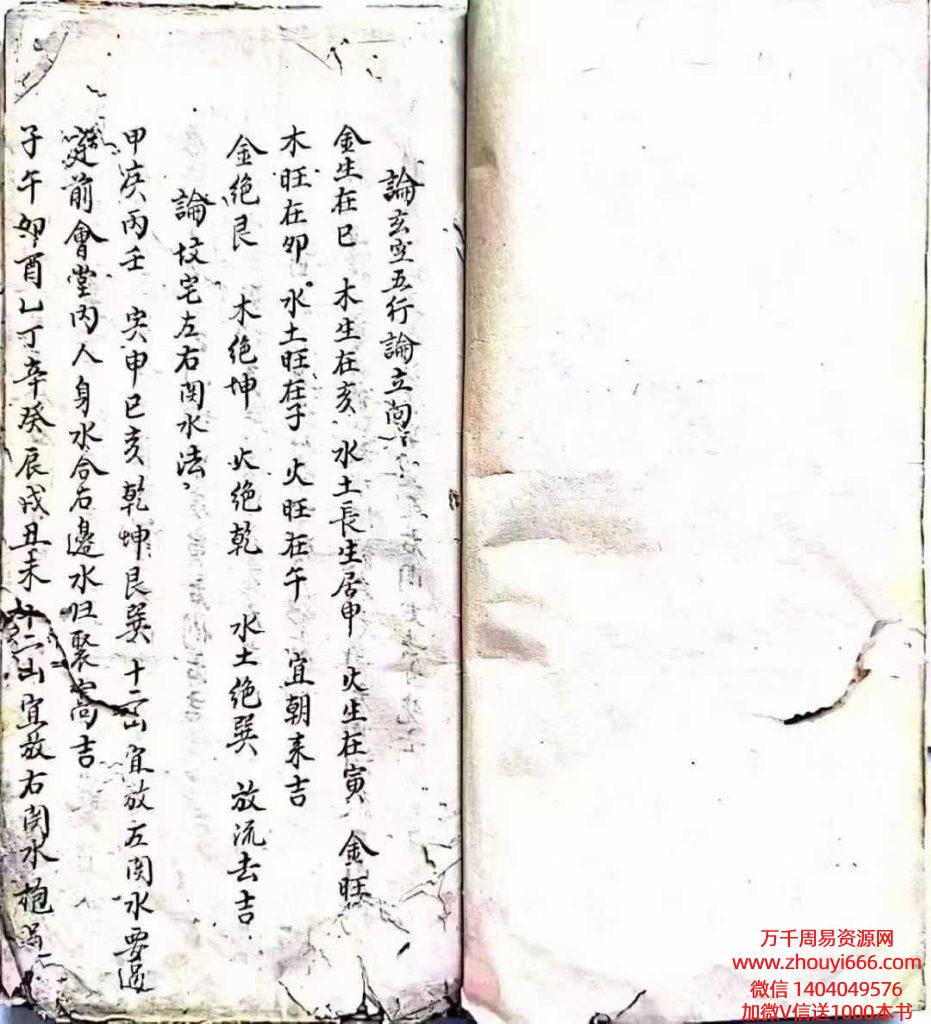 古籍《廖公祖传地理天机秘诀》风水传承，手抄132页面，部分页面有破损