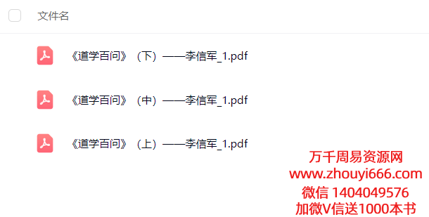 道学百问上中下PDF文档3部