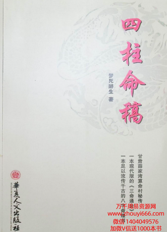 梦死醉生老师四柱命稿PDF文档346页，稀缺货