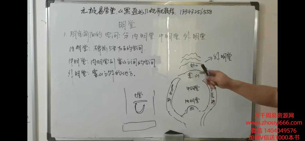 元极堂《白事黑通大全》21集视频