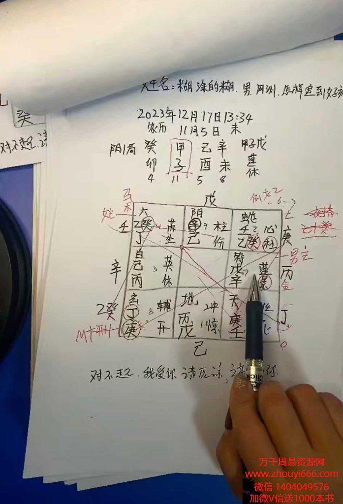 敏泰老师《奇门遁甲实战案例解析》视频23集