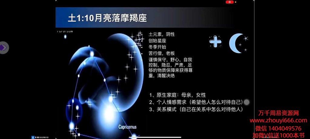 2024年首期杨腾山杨国正现代占星爱情合盘班视频11集