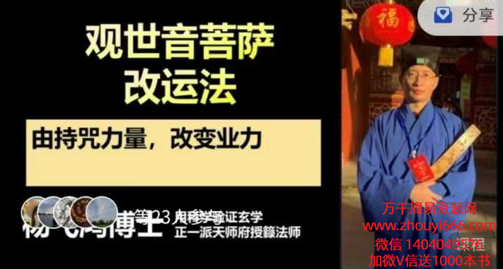 杨飞鸿1小时掌握，观世音菩萨持咒改运法 18节视频+录音