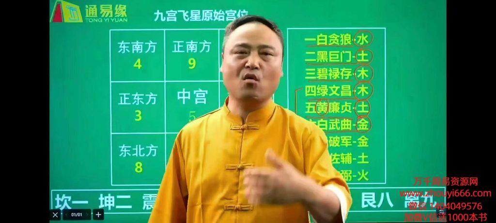 一峰《金锁玉关风水》教学视频27集，每个视频40分钟左右