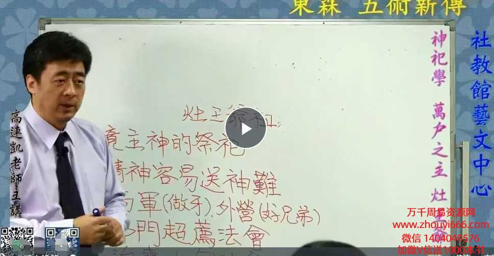 台湾东霖五术薪传《阳宅风水神祀学五术薪传》视频14集