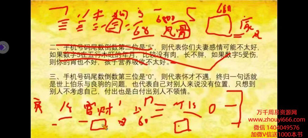 季晨语《手机号码的解读以及设计》视频10集，每集1个多小时