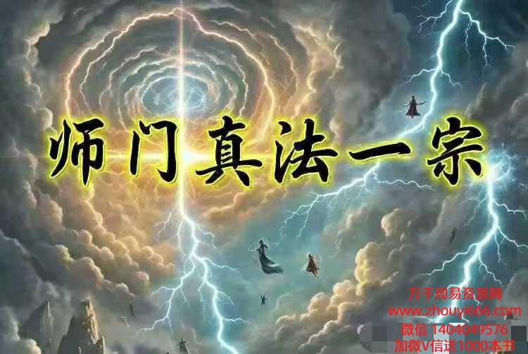 缘成居士师门真法一宗乾坤袋袖里乾坤  视频+课件