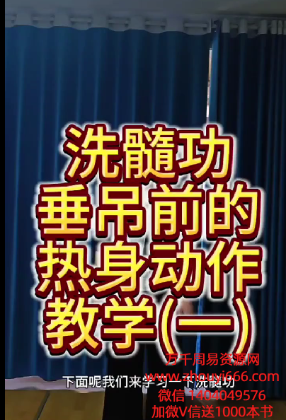 达摩易筋洗髓帝王养生功法教学视频23集
