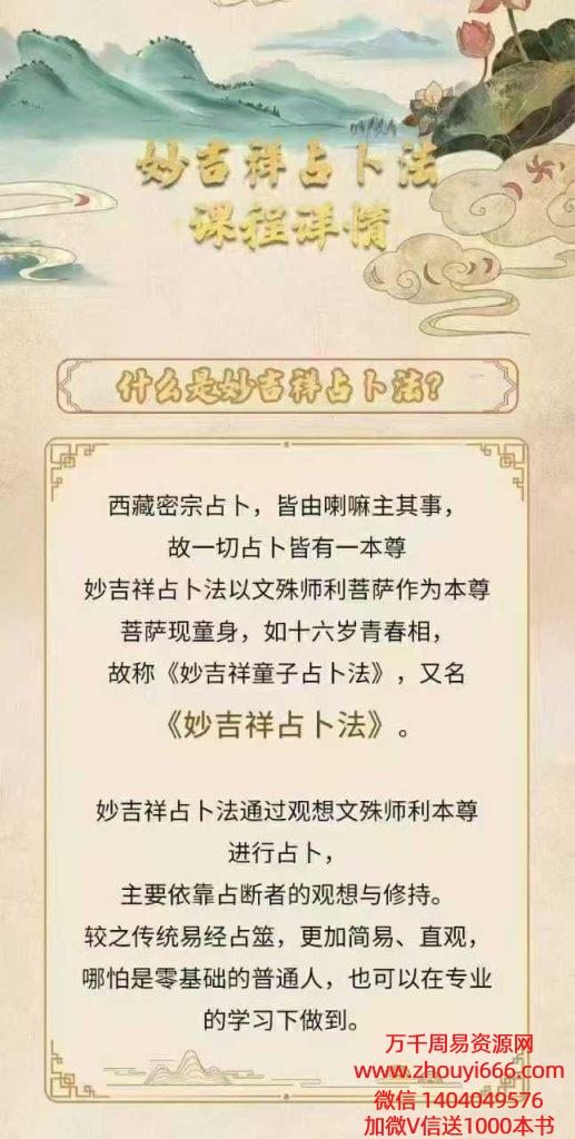【稀有文殊占卜】陈仲易妙吉祥占卜法视频7集