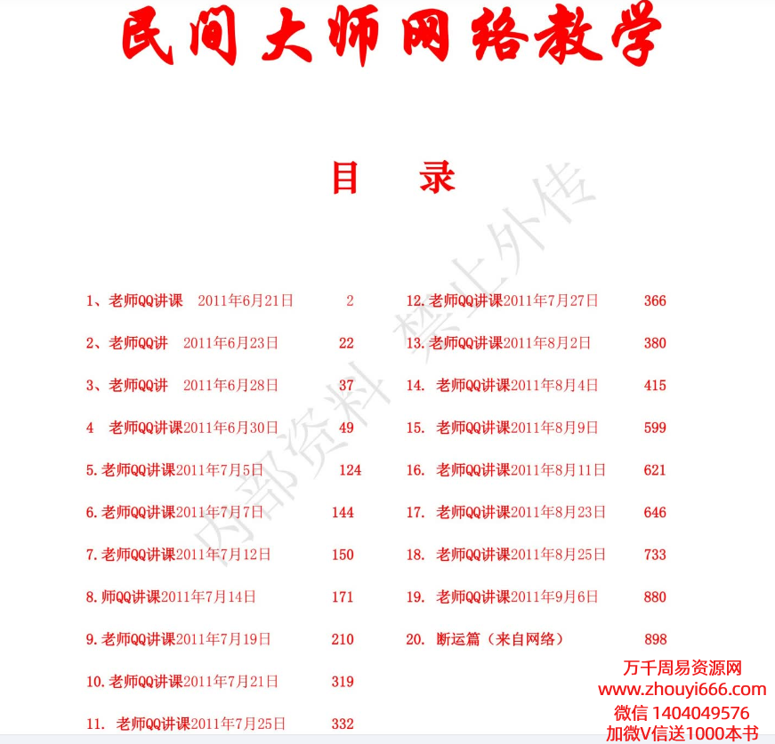 民间师父八字课程学习笔记.pdf 899页 电子版