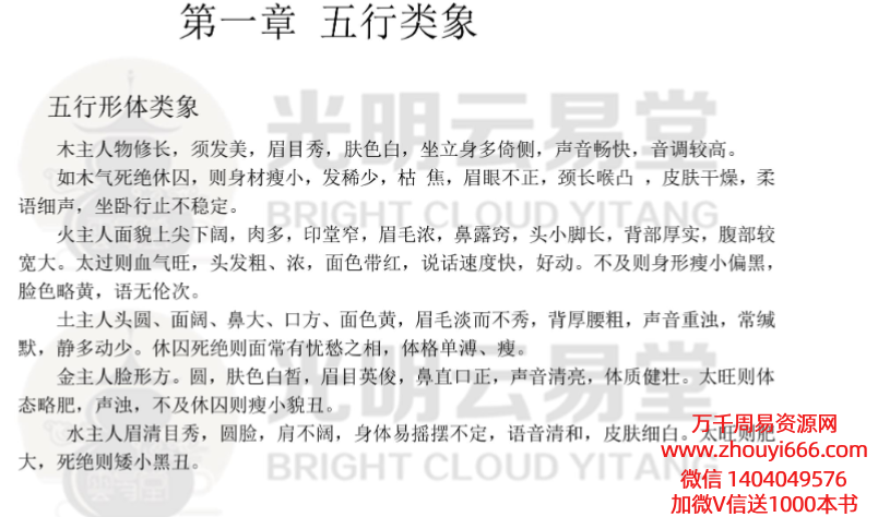夏光明八字干支五行类象31页.pdf