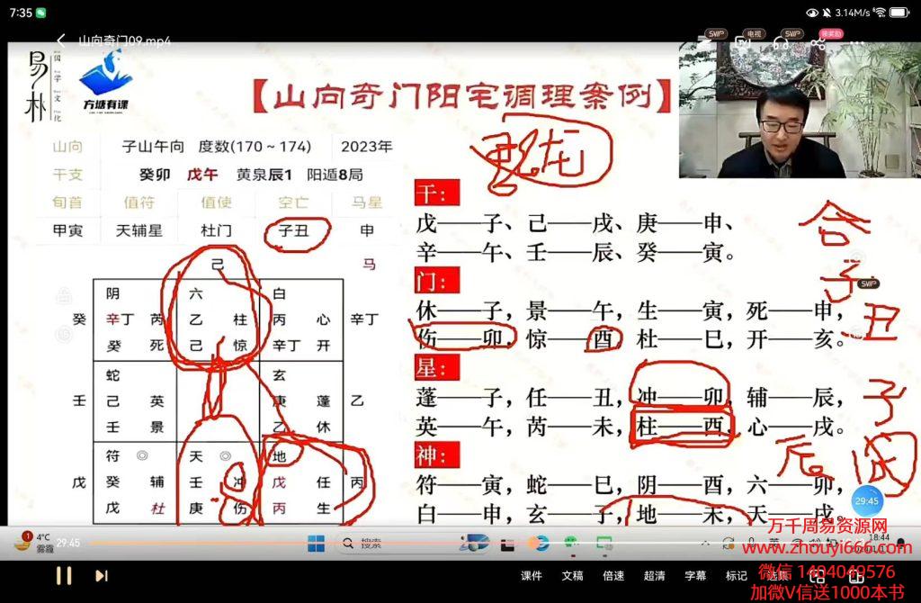 易朴山向奇门14集视频课，以前的版本12集