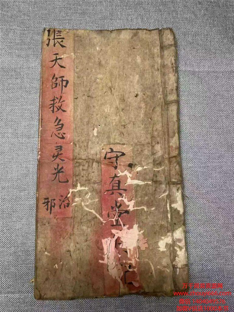 古籍《张天师救急灵光治邪》PDF文档29页双面