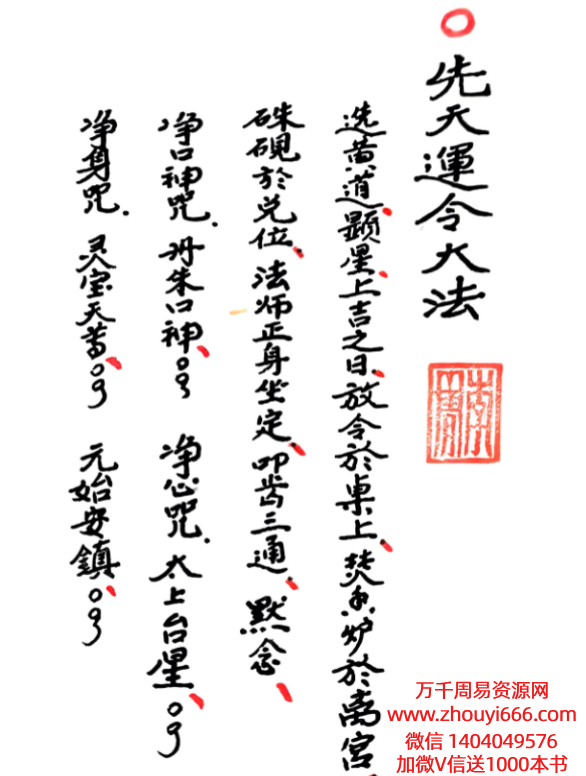 古籍元皇秘法《先天运令大法并令牌制式》全本共34页面
