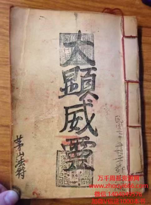 古籍茅山法符大显威灵香港茅山观音教法本.pdf 145页