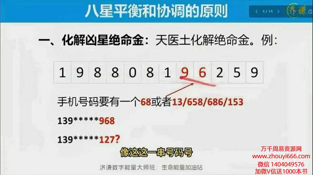 数字调频能量大师班50集视频 ：一站式解锁八星、解读、配号、化解、流年等