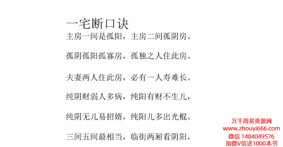 张实在 风水一宅断口诀.pdf 189页