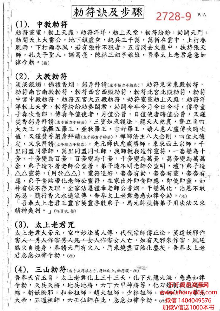 《周法河六壬符书》81页符法教程