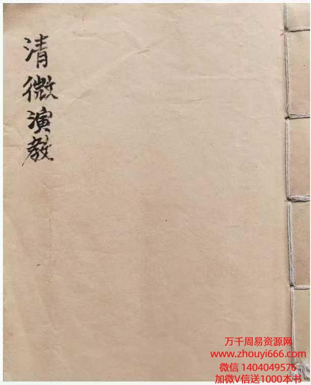 古籍道教符咒法本《清微演教》.pdf 48双页
