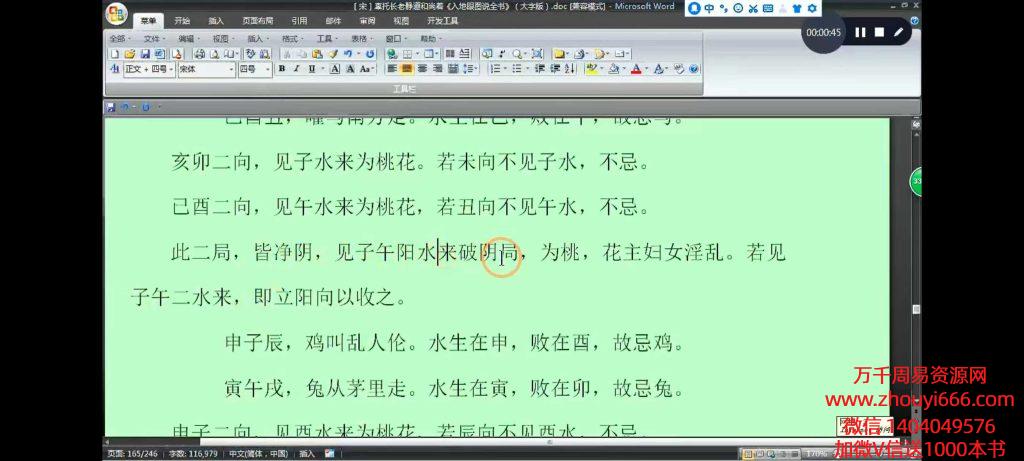 南山樵客《天罡香道催法》10集视频