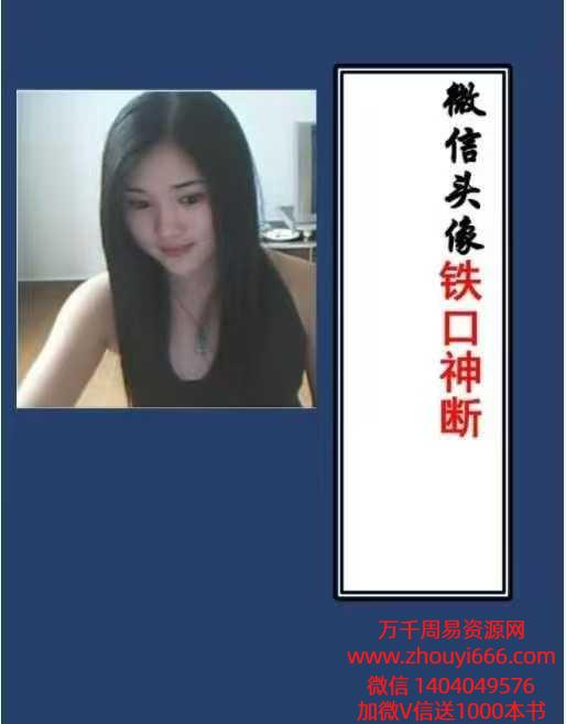 微信头像吉凶铁口断382页.