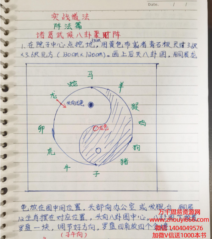 《民间实战道法》手写笔记 49页