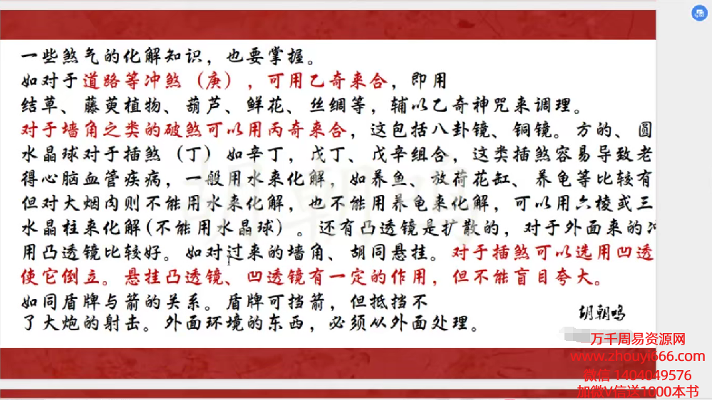 胡朝鸣《奇门遁甲课程》12集 视频课
