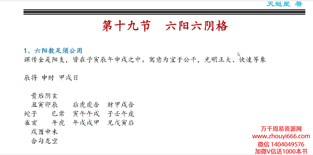 天魁六壬 基础到实战 大六壬 49集实盘讲解 视频课