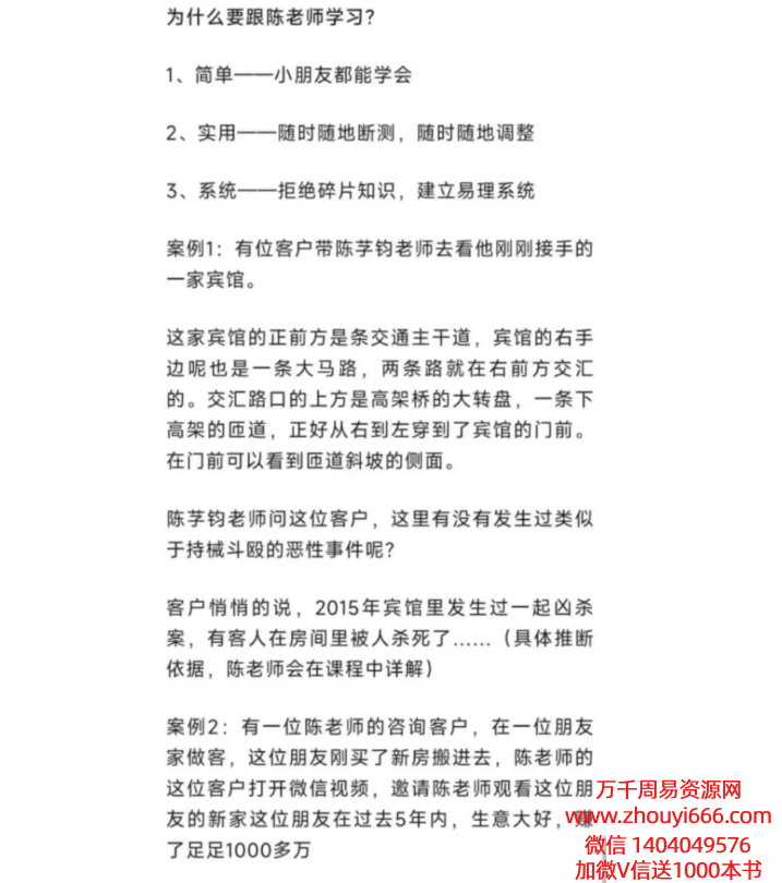 陈芓钧《家传金锁玉关》风水课程10集视频课