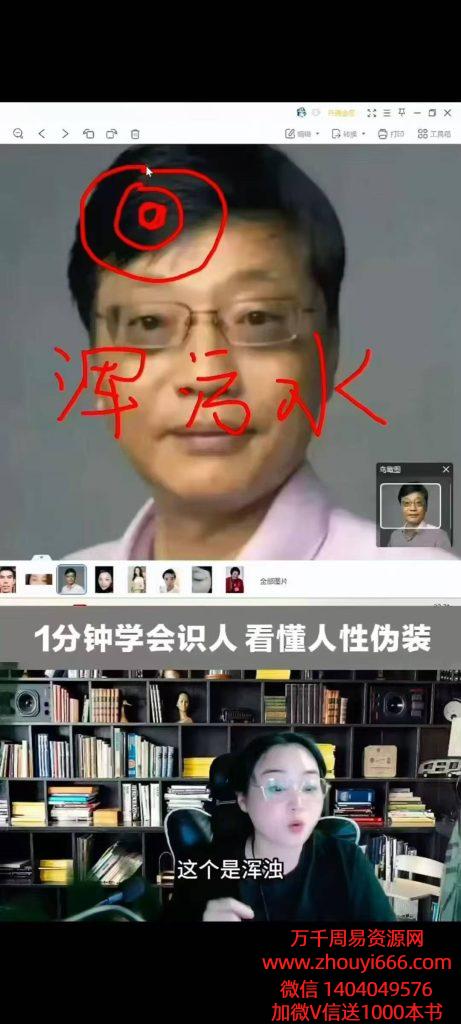 赵壹一【面相直播案例课程】59集视频