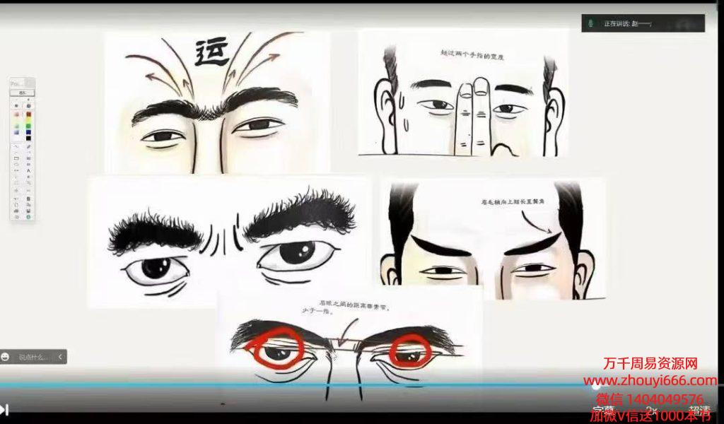 赵壹一【高级面相识人术课程】35集视频